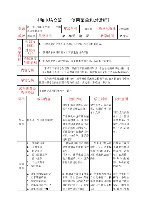 《和电脑交流——使用菜单和对话框》