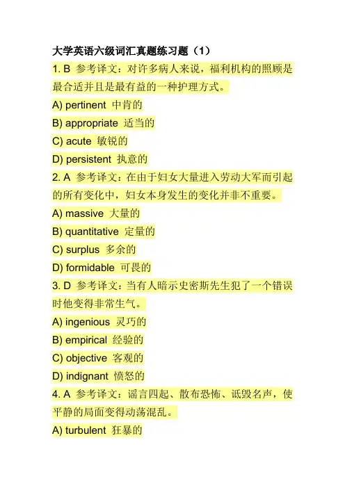 (完整版)大学英语六级词汇真题练习题