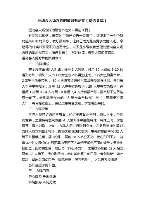运动会入场方阵的策划书范文（精选3篇）