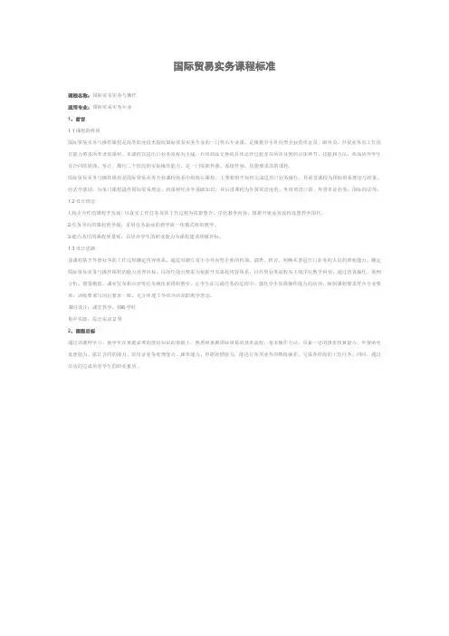 国际贸易实务课程标准