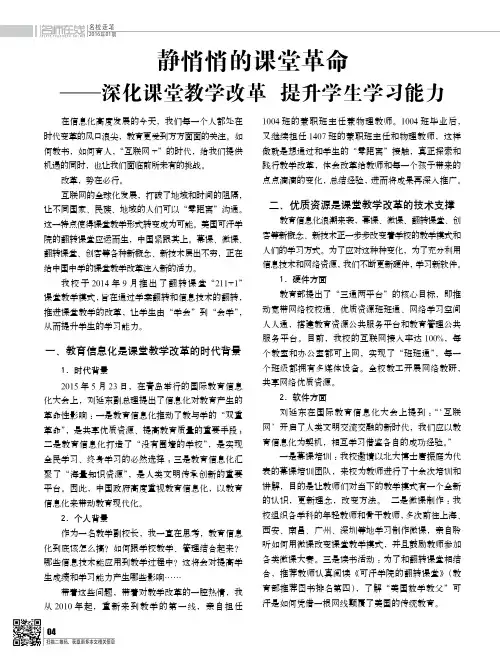 静悄悄的课堂革命——深化课堂教学改革 提升学生学习能力