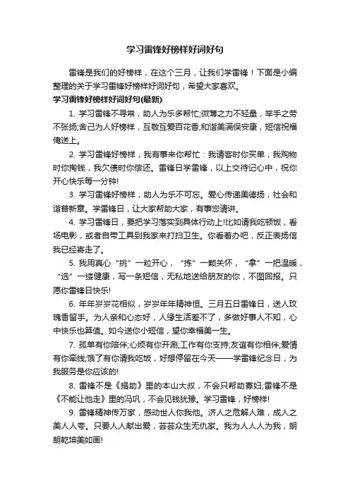 学习雷锋好榜样好词好句