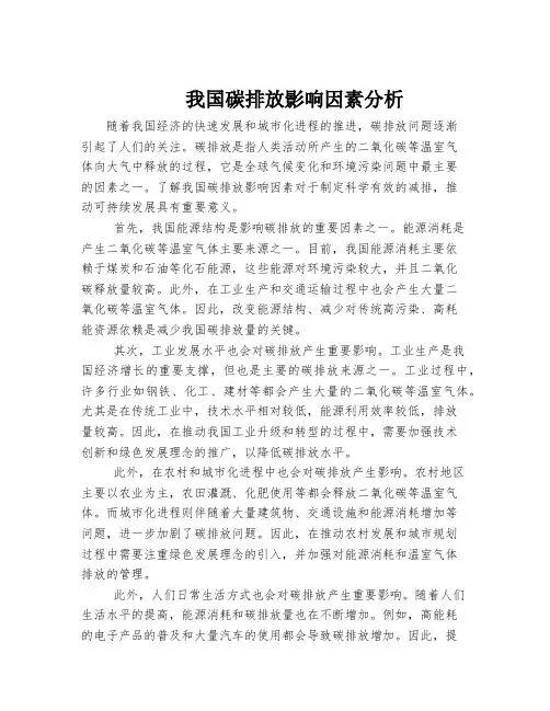 我国碳排放影响因素分析