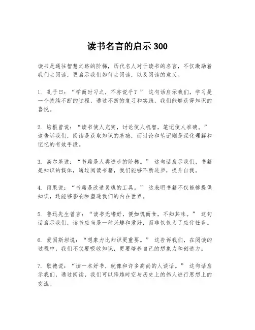 读书名言的启示300