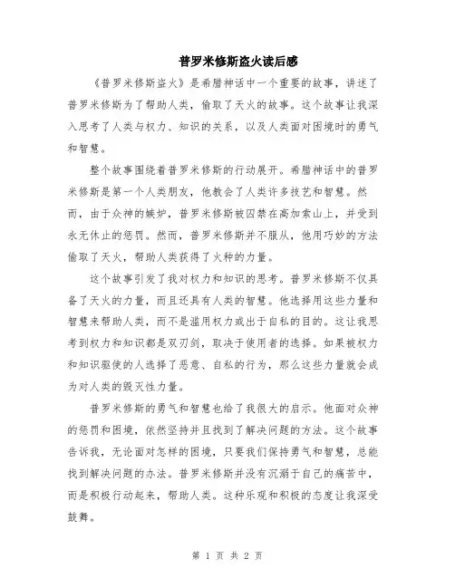 普罗米修斯盗火读后感