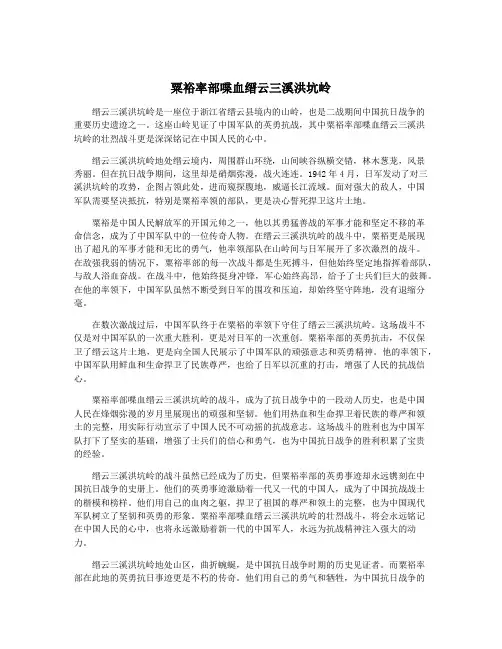 粟裕率部喋血缙云三溪洪坑岭