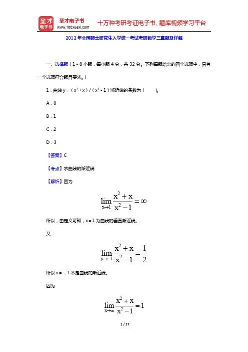 2012年全国硕士研究生入学统一考试考研数学三真题及详解【圣才出品】