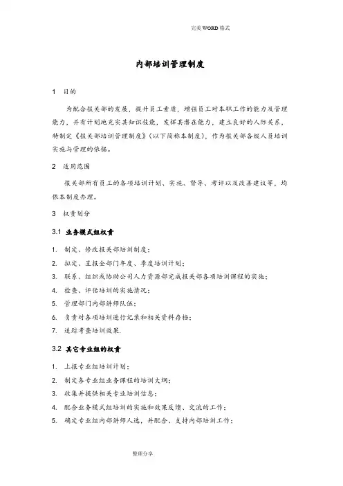 海关企业认证___内部培训制度全