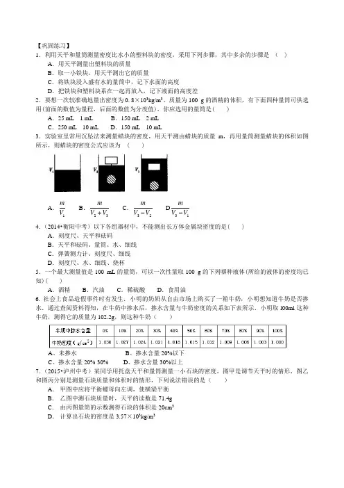 测量物质的密度(提高)巩固练习