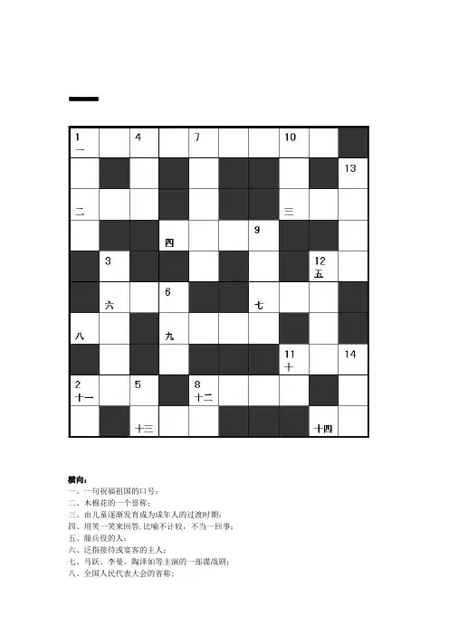 填字游戏 题目