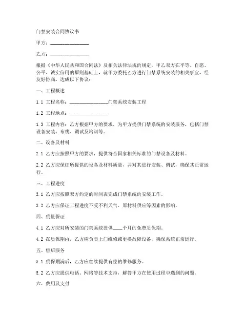门禁安装合同协议书