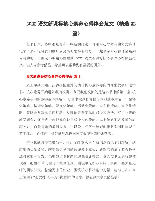 2022语文新课标核心素养心得体会范文(22篇)