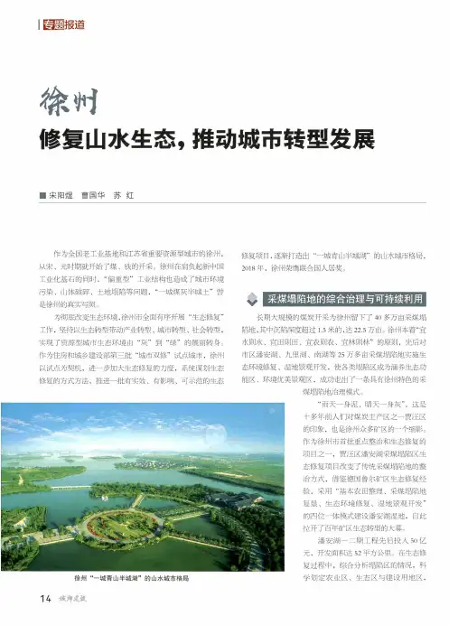 徐州 修复山水生态,推动城市转型发展