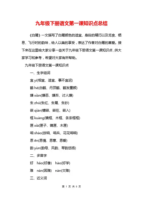 九年级下册语文第一课知识点总结