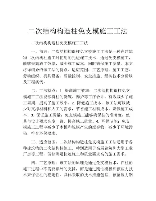 二次结构构造柱免支模施工工法(2)