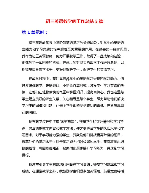 初三英语教学的工作总结5篇