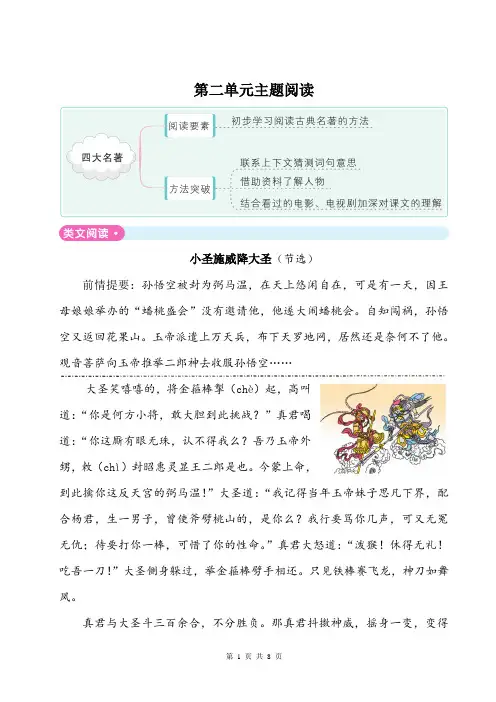 五年级下册语文单元试题- 第二单元主题阅读 人教(部编版)(含答案)