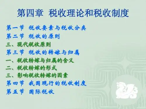 税收制度