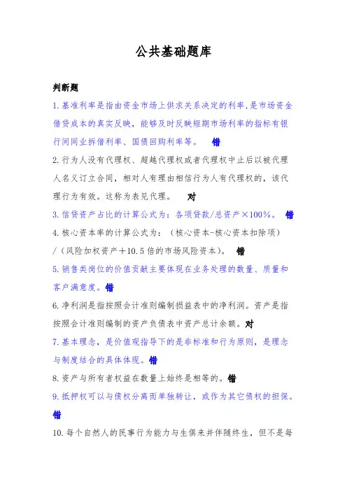 【VIP专享】工行序列考试部分公共基础题库