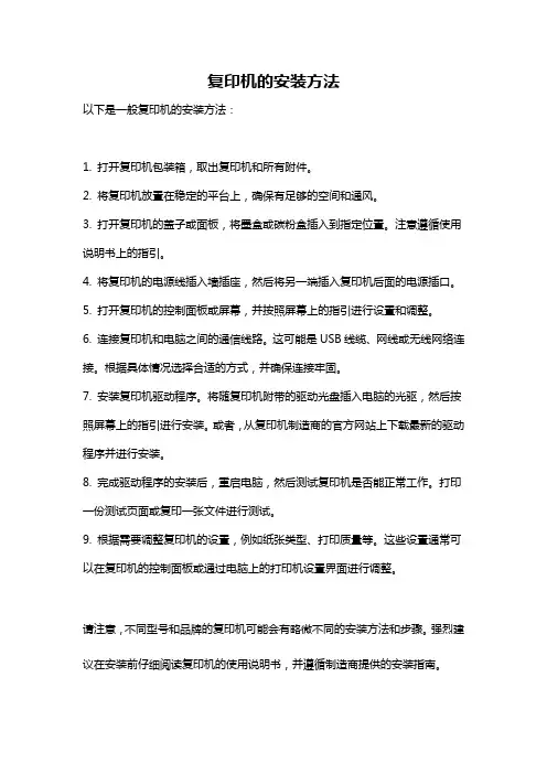 复印机的安装方法