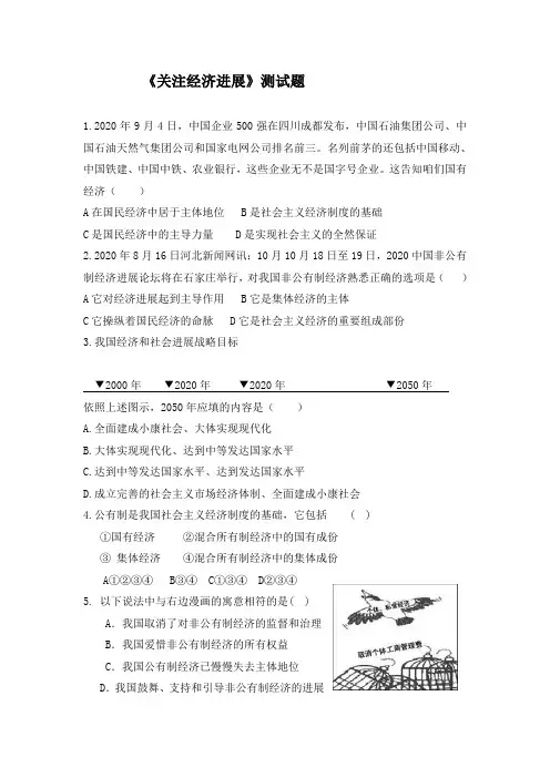 人教版思品九年第七课关注经济进展word同步测试
