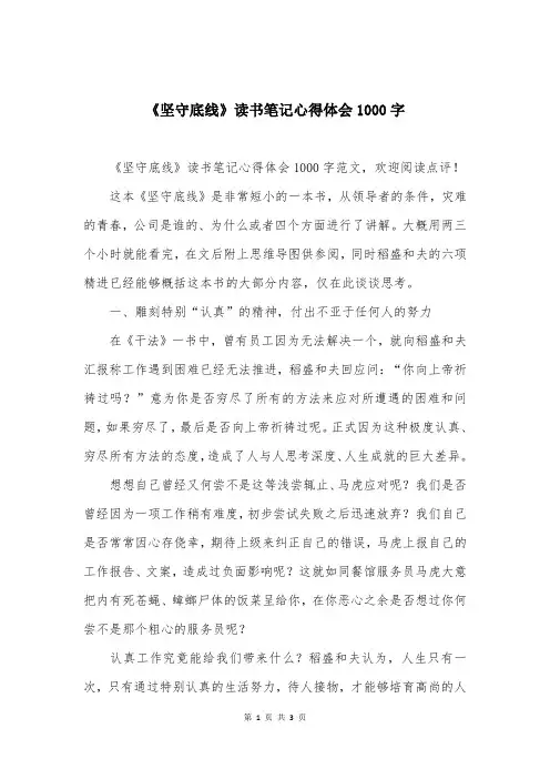 《坚守底线》读书笔记心得体会1000字