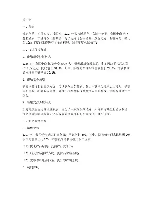 电商公司年度总结(3篇)