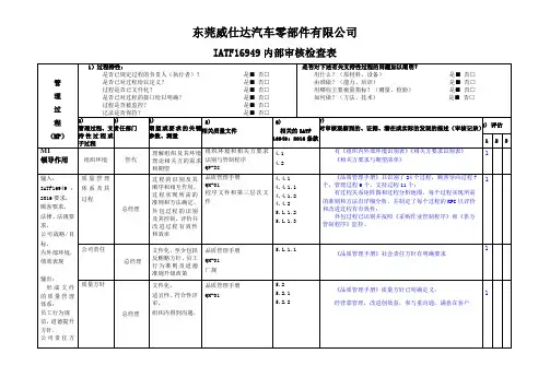 IATF16949质量体系审核检查表2019