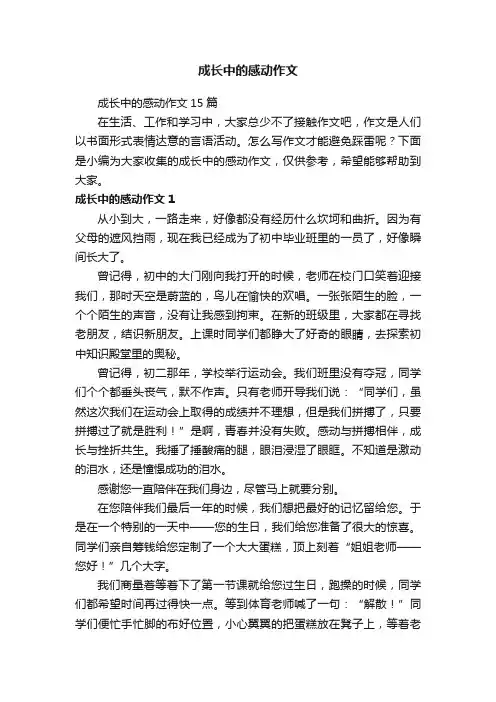 成长中的感动作文