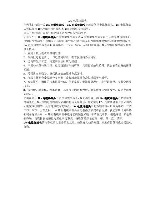 1kv电缆终端头