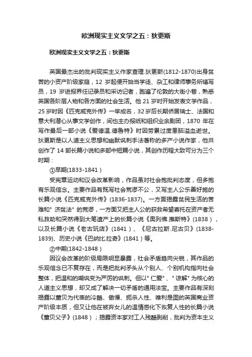 欧洲现实主义文学之五：狄更斯