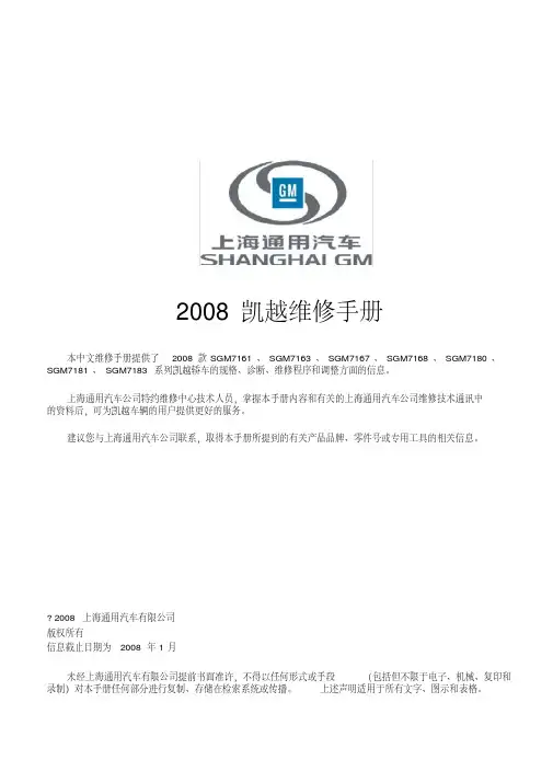 2008凯越维修手册_Part1