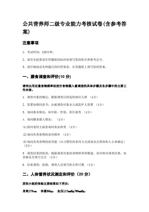 公共营养师理论二级考试含答案