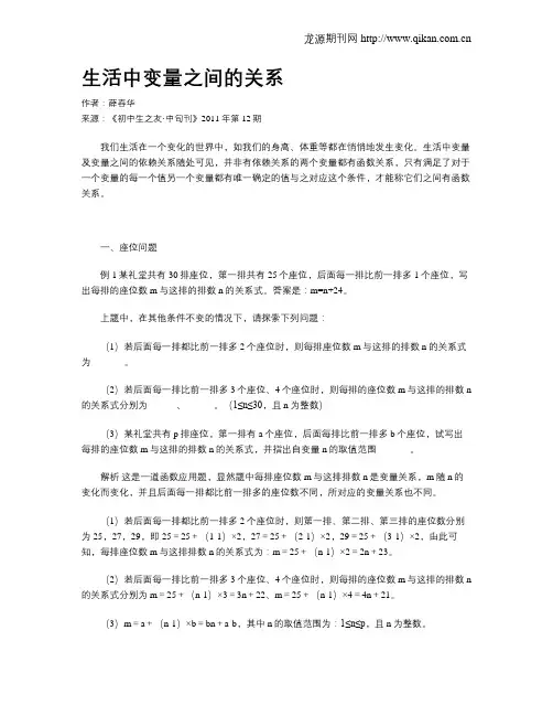 生活中变量之间的关系