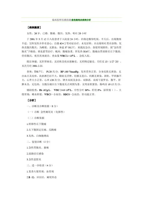 临床医师实践技能急性阑尾炎病例分析