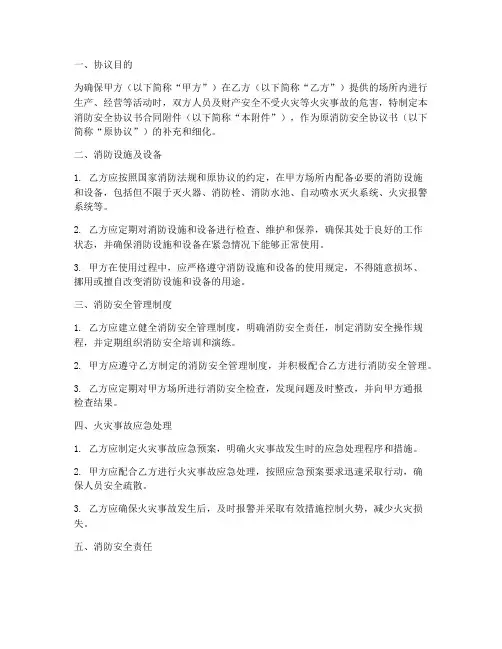 消防安全协议书合同附件