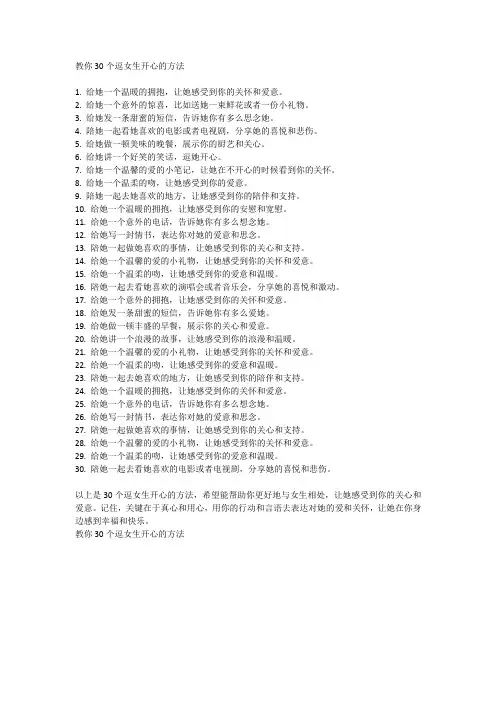 教你30个逗女生开心的方法
