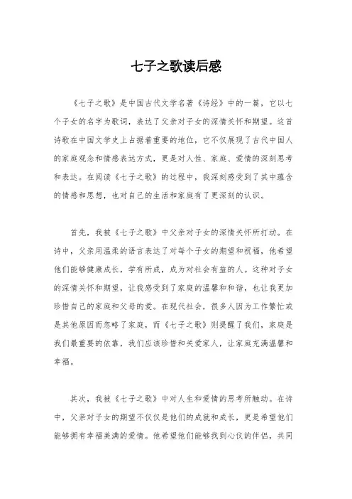七子之歌读后感