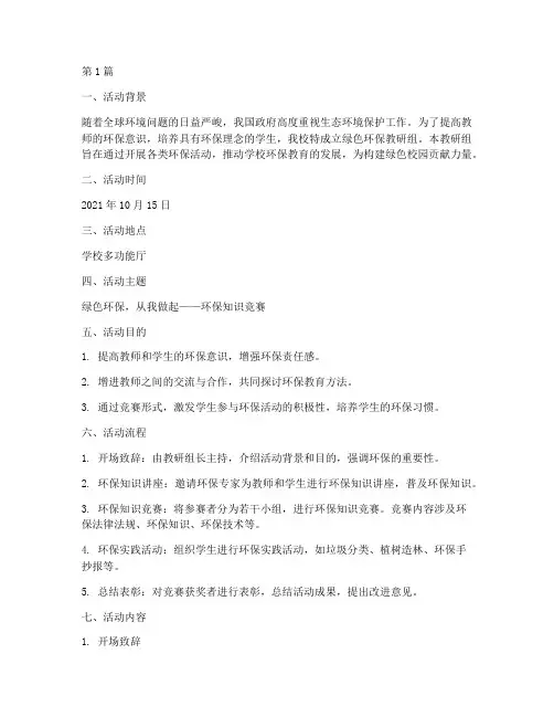绿色环保教研组活动记录(3篇)