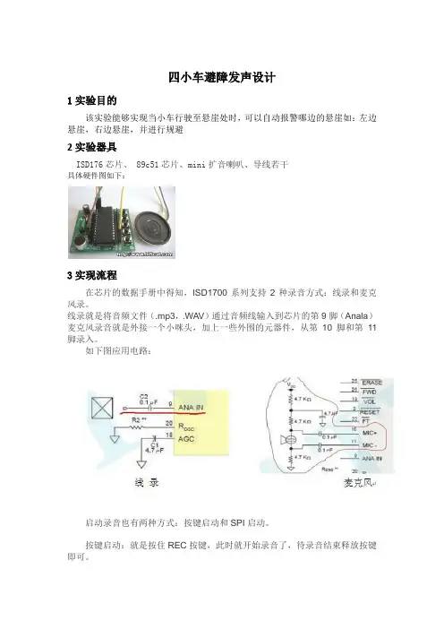 基于51单片机的录音 播音电路设计