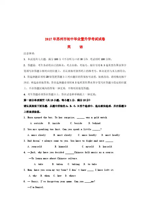 江苏省苏州市2017年中考英语真题试题(含答案)