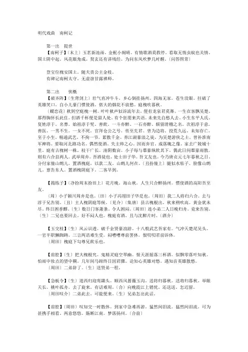 明代戏曲  南柯记