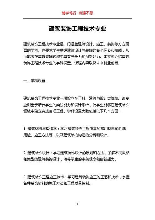 建筑装饰工程技术专业