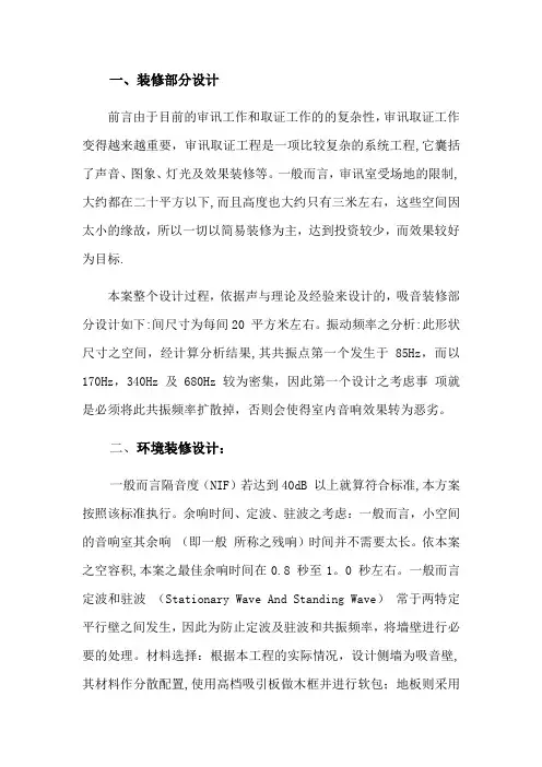 审讯室装修部分设计