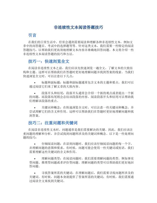非连续性文本阅读答题技巧