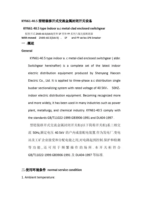 KYN61-40.5中说明书Microsoft Office Word 文档