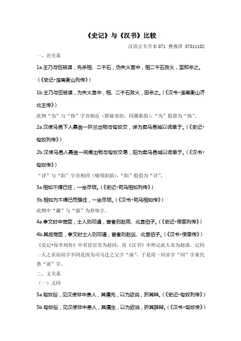 《史记》与《汉书》比较解读