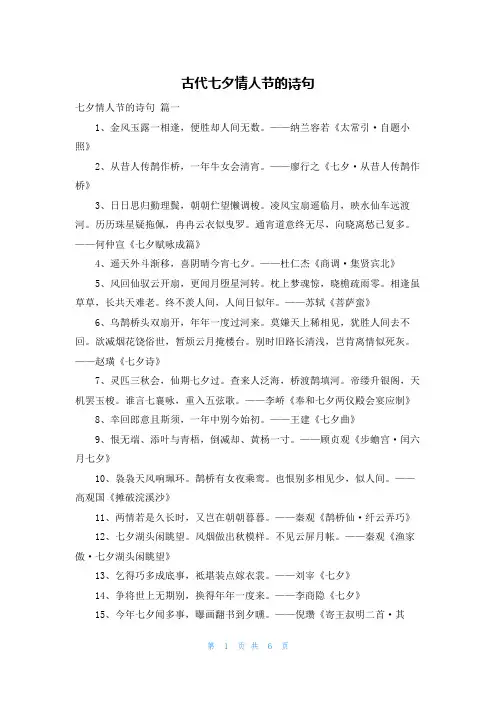 古代七夕情人节的诗句