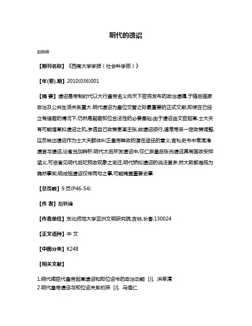 明代的遗诏