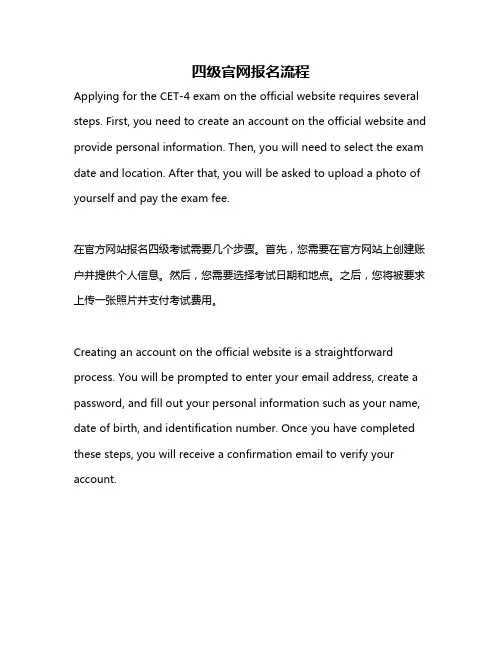 四级官网报名流程